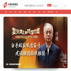中国科普博览