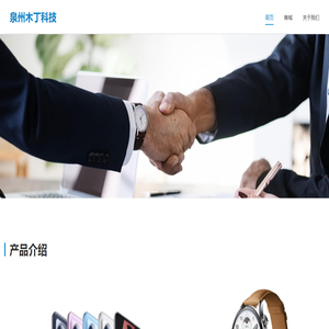 泉州木丁科技