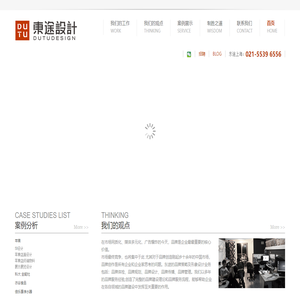 上海东途设计