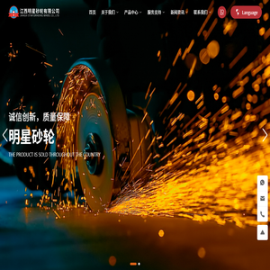 江西明星砂轮有限公司