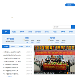 广州市小额贷款行业协会