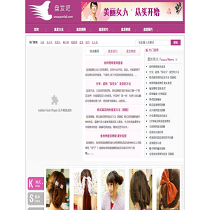 盘发教程