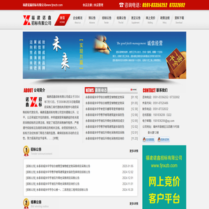 福建诺鑫招标有限公司