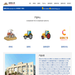 旋耕机多少钱