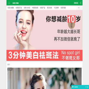 祛斑揭秘网