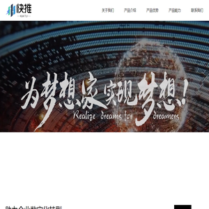 快推