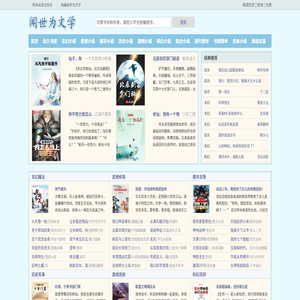 闻世为文学