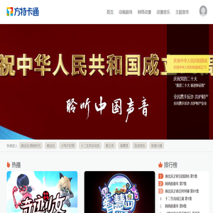 方特卡通