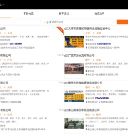 就发物流网