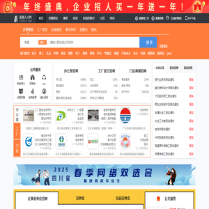 新都人才网