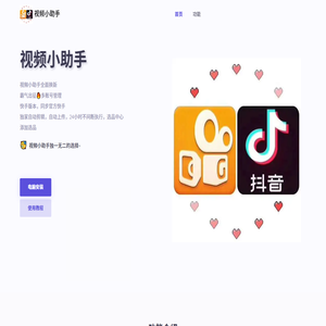 视频小助手