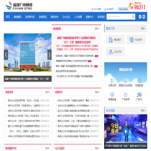 福建广电网络集团