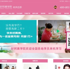 杭州月嫂培训中心正规机构
