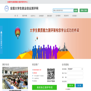 全国大学生就业创业测评网