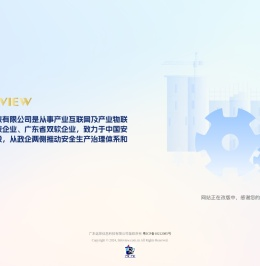 广东远景信息科技有限公司