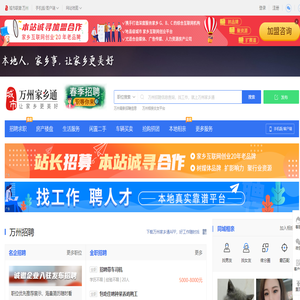 万州家乡通（原万州在线）