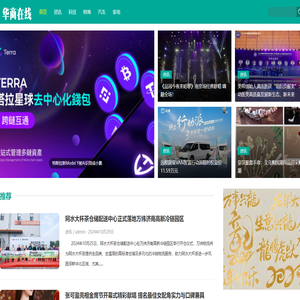 华商在线