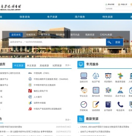 成都医学院图书馆