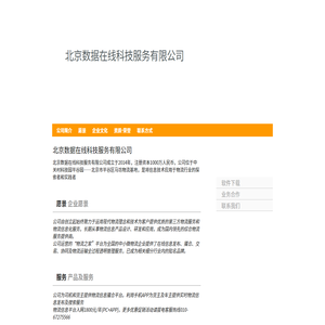 北京数据在线