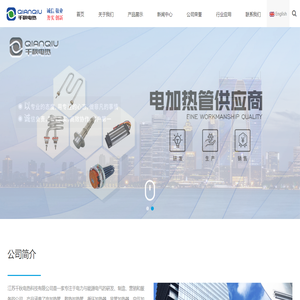 江苏千秋电热科技有限公司