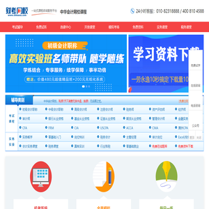 中华会计考试网