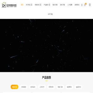 欧米家智能家居