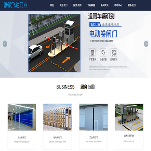 淮滨飞达门业电话：18855197888