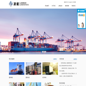 凌能国际货运（上海）有限公司