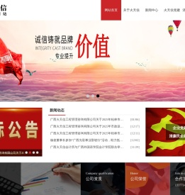 广西火天信工程管理咨询有限公司