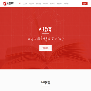 A佳教育