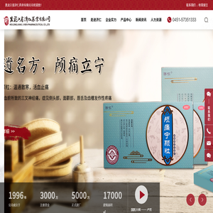 黑龙江省济仁药业有限公司