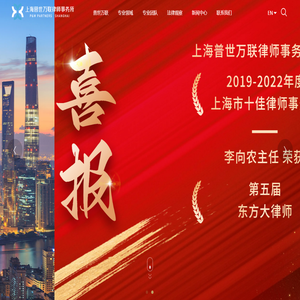 上海普世万联律师事务所