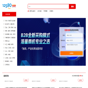 12580黄页