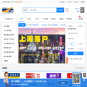 第一招聘网