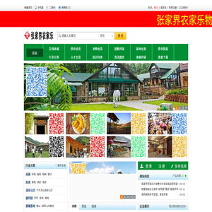 张家界农家乐物联网
