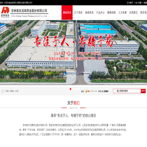 吉林敖东洮南药业股份有限公司