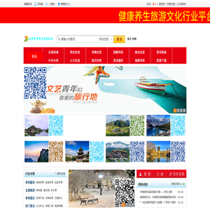 健康养生旅游文化行业平台