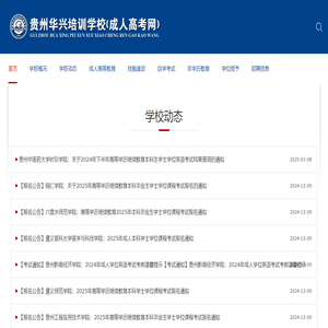 贵州成人高考报名