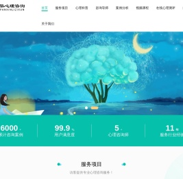 涅槃心理咨询服务部