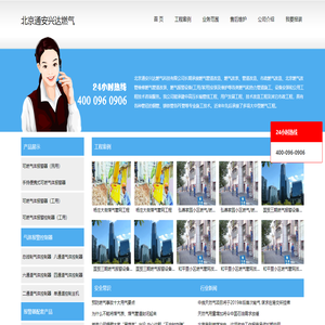 北京通安兴达燃气