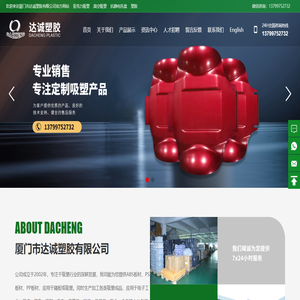 厦门市达诚塑胶有限公司