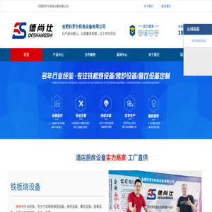 铁板烧设备