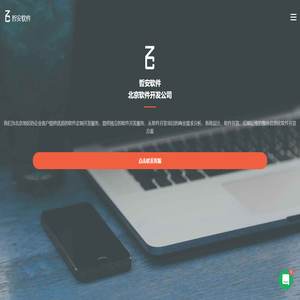 北京软件开发公司