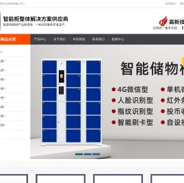 智能存包柜,电子寄存柜,文件柜生产厂家,储物柜直销,智能快递柜定制厂家,洛阳千鸣办公科技