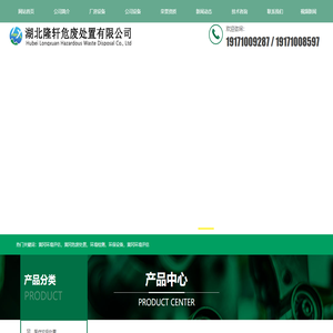 湖北隆轩危废处置有限公司