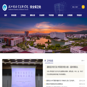 湄洲湾职业技术学院