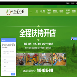 茶叶加盟