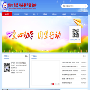湖南省岳阳县教育基金会