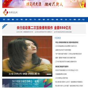 西部信息网
