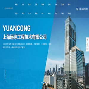 上海远淙工程技术有限公司